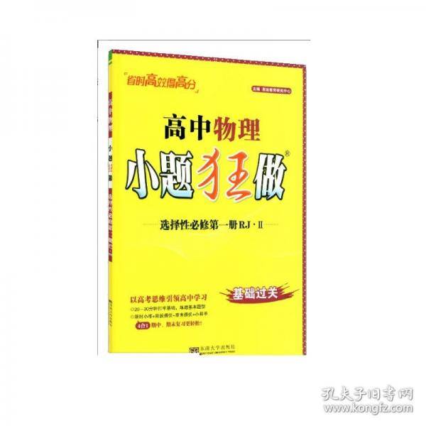 2025高中物理小题狂做·选择性必修第一册RJ·Ⅱ
