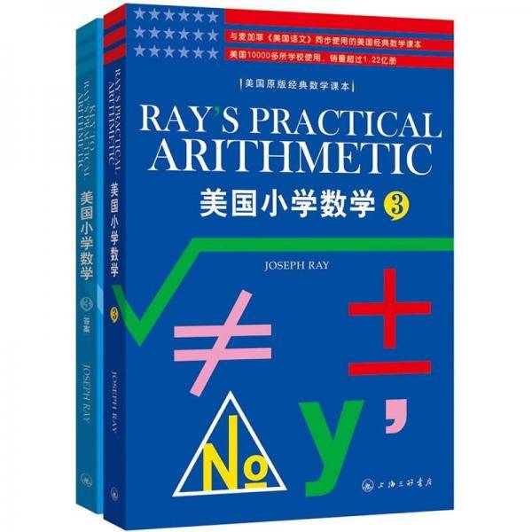 美国小学数学（第3册）