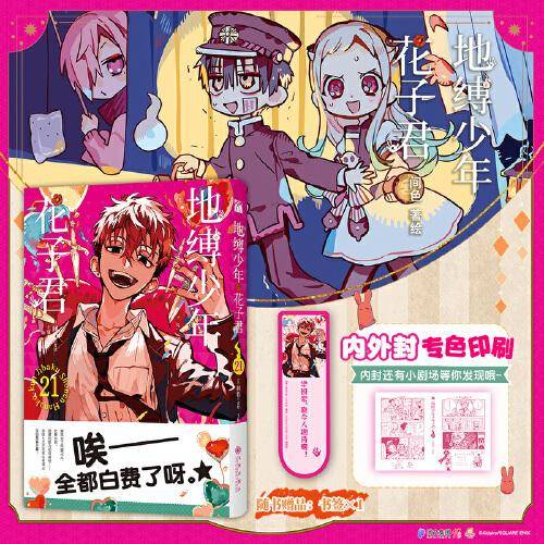 地缚少年花子君21