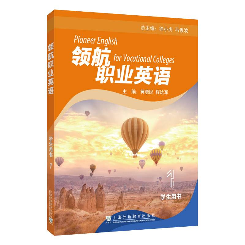 领航职业英语 1 学生用书