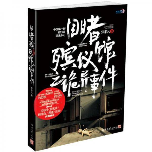 目睹殡仪馆之诡异事件