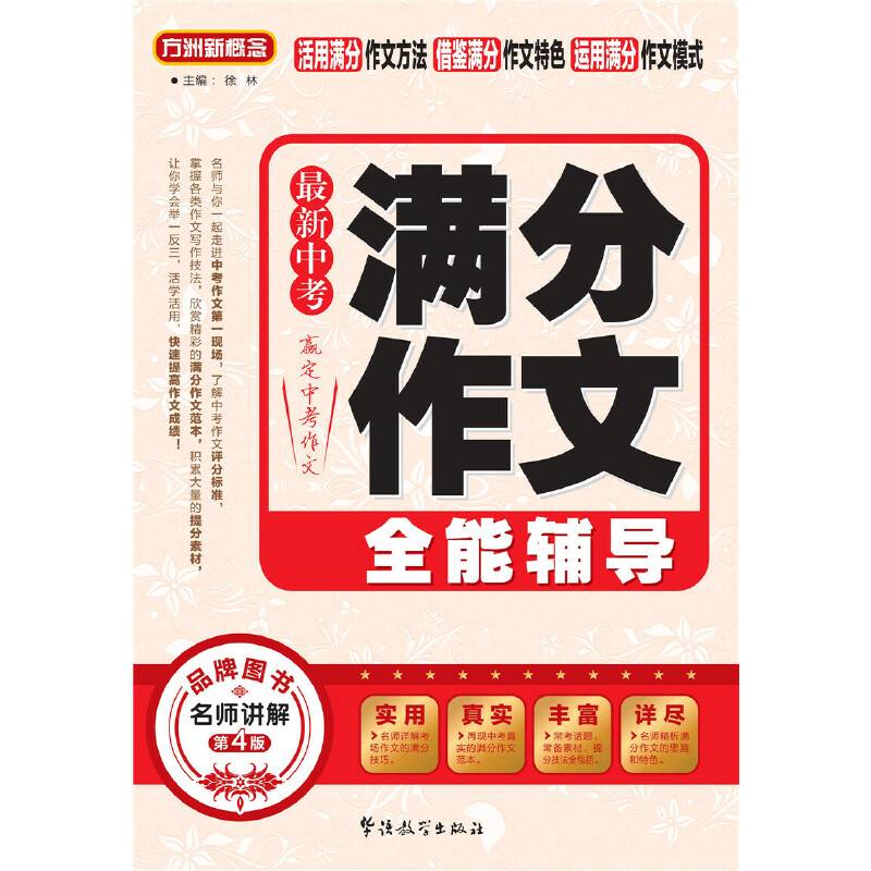 最新中考满分作文全能辅导