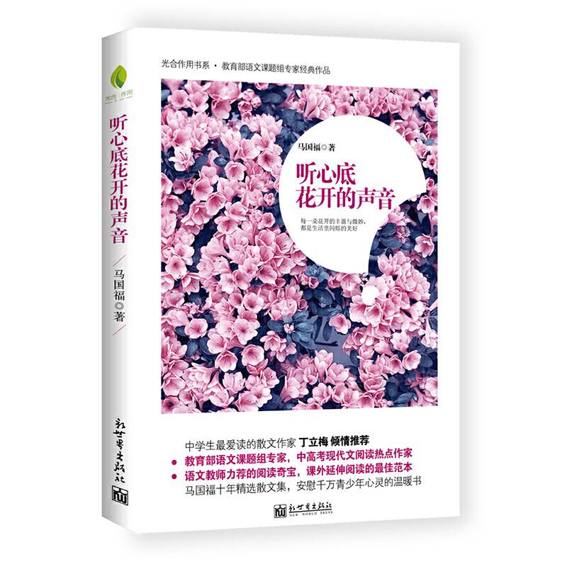 听心底花开的声音