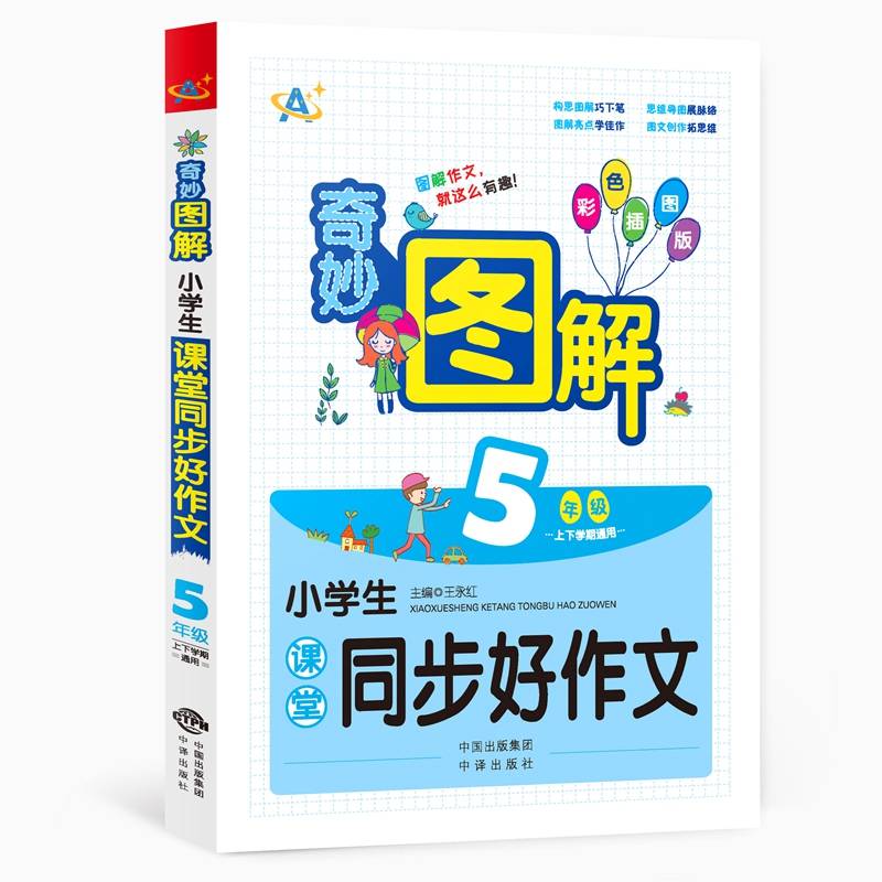 小学生课堂同步好作文：五年级
