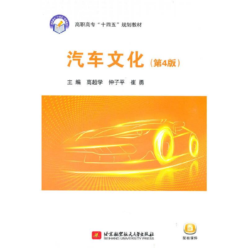 汽车文化（第4版）