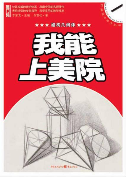 我能上美院――结构几何体