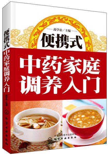 便携式中药家庭调养入门