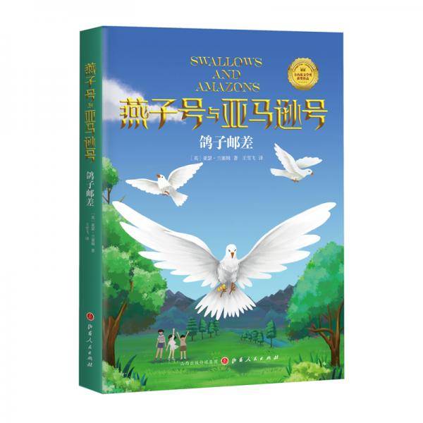 《鸽子邮差》
