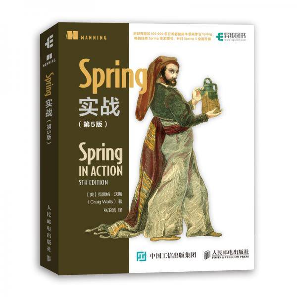 Spring实战第5版