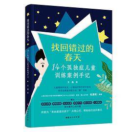 找回错过的春天