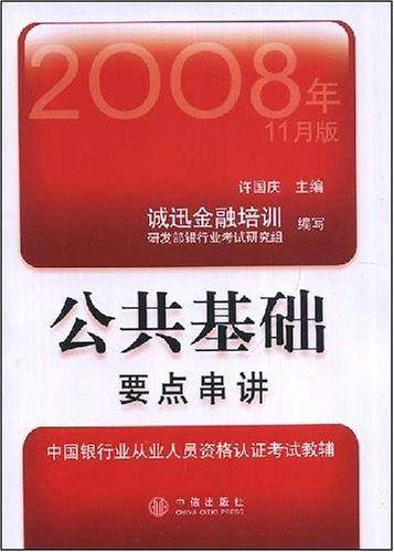 公共基础要点串讲