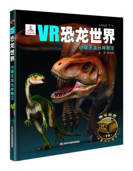 VR恐龙世界