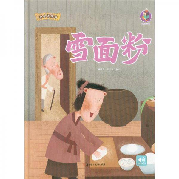 雪面粉