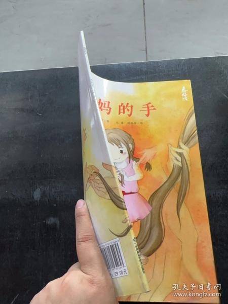 妈妈的手