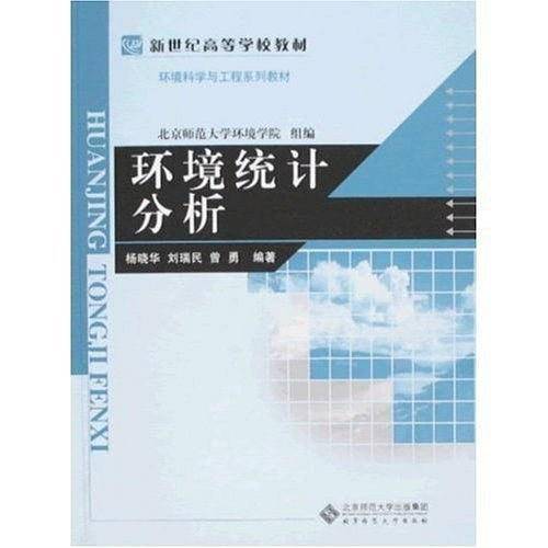 环境统计分析