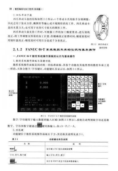 数控编程与加工技术