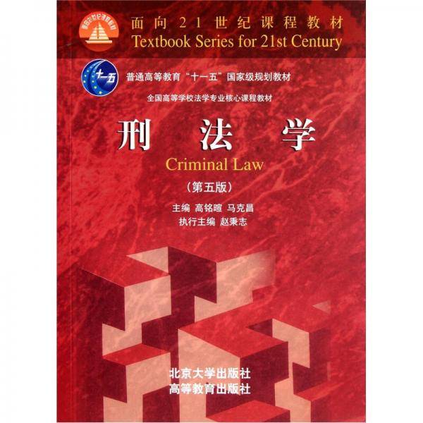 刑法学