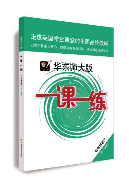 2019秋一课一练・七年级语文