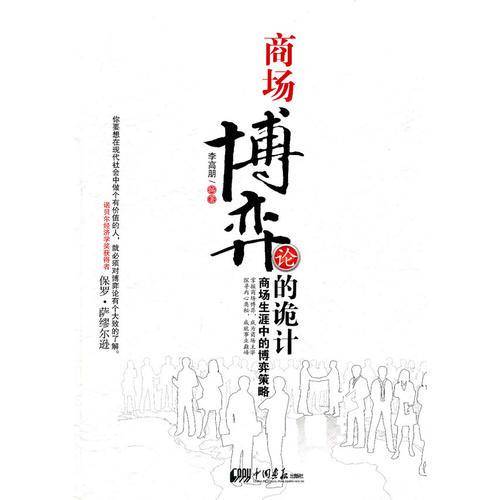商场博弈论的诡计