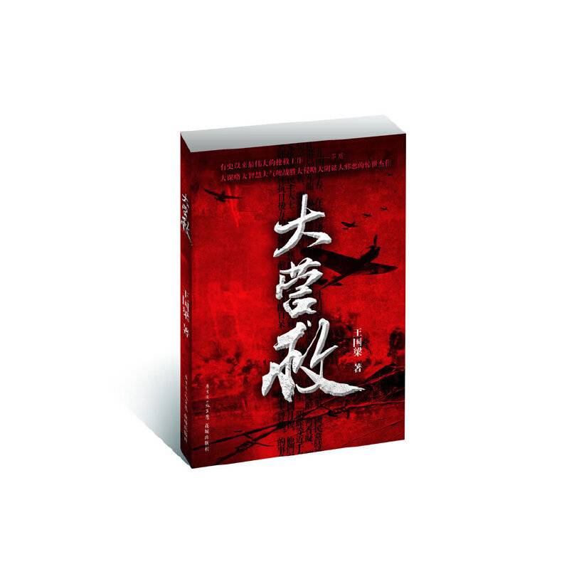 大营救