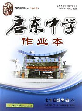 七年级数学（下HS）
