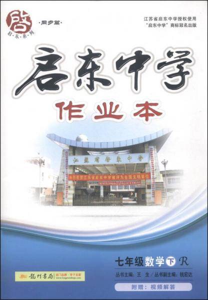 启东中学作业本（下）