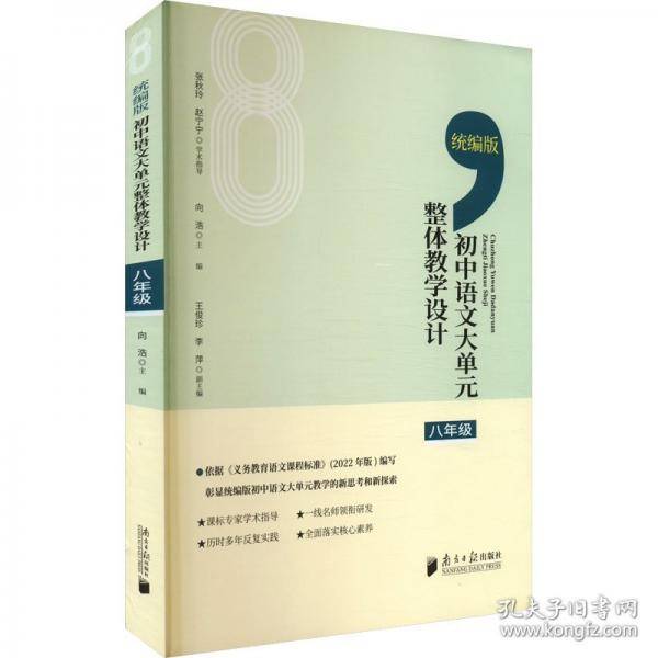 统编版 初中语文大单元整体教学设计