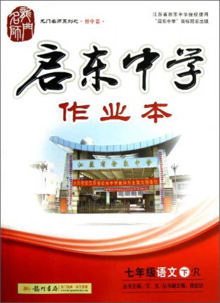启东中学作业本（下）
