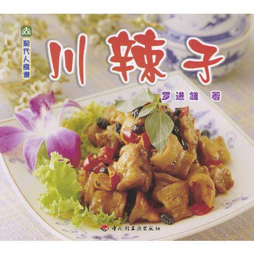 川辣子