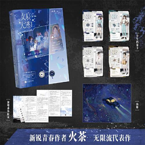 女寝大逃亡