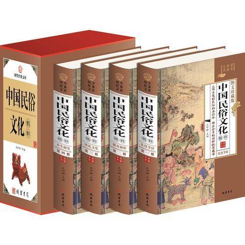 中国民俗文化精粹（小插盒）