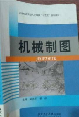 机械制图