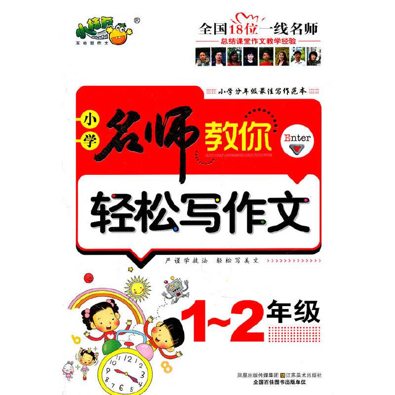 名师教你轻松写作文