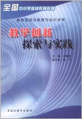 教学创新探索与实践