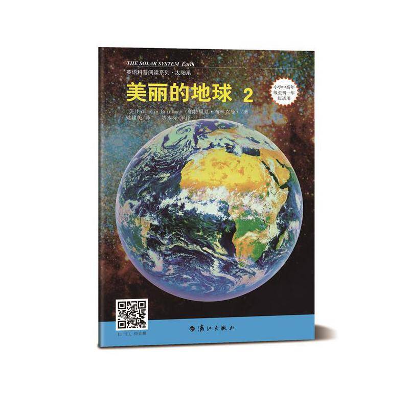 美丽的地球2