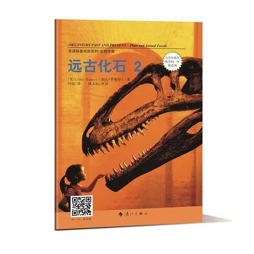 远古化石2（英语科普阅读系列）