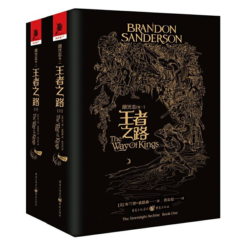 飓光志1・王者之路