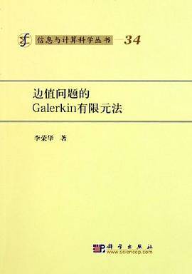 边值问题的Galerkin有限元法