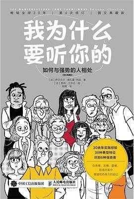 我为什么要听你的