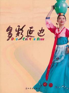多彩延边