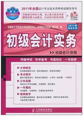 初级会计实务