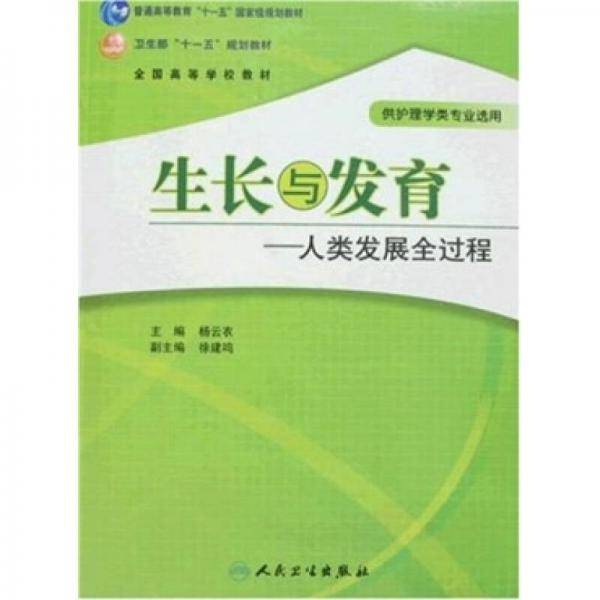 生长与发育