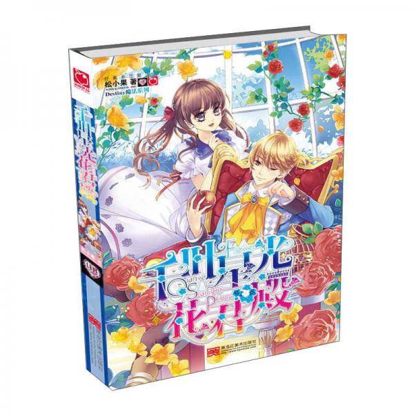 千叶星光花君殿