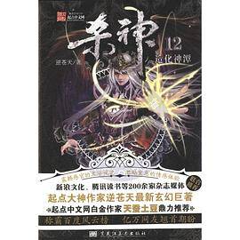 杀神12
