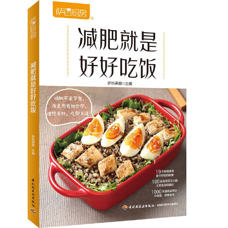 减肥就是好好吃饭