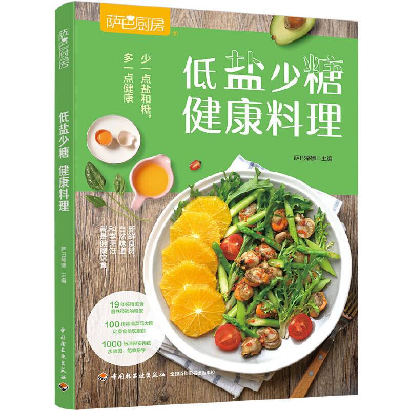 低盐少糖，健康料理