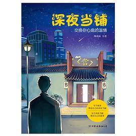 深夜当铺
