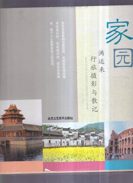 家园