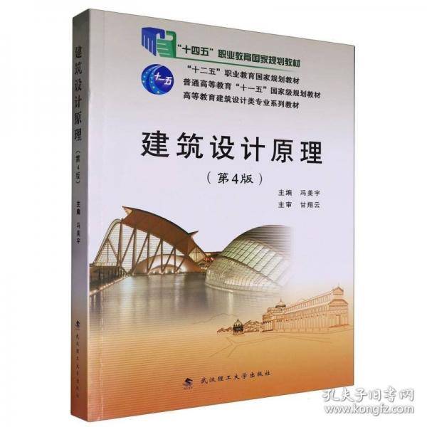 建筑设计原理