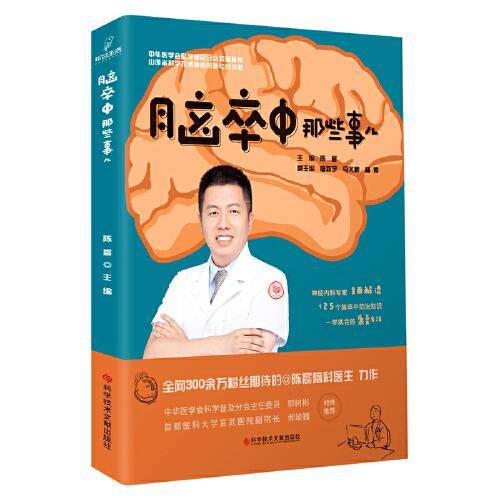 脑卒中那些事儿